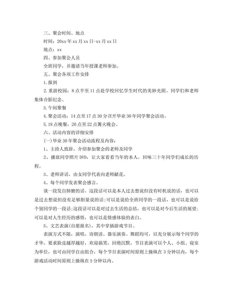 春节同学聚会策划方案最热门例文5篇合集 _第2页