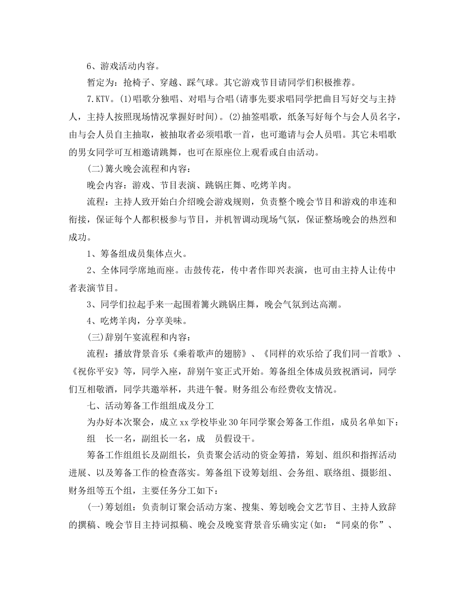 春节同学聚会策划方案最热门例文5篇合集 _第3页