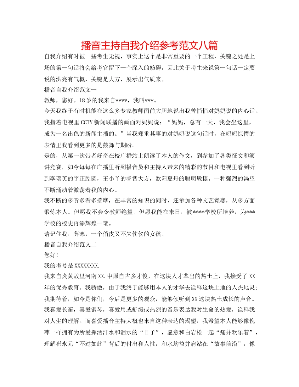 播音主持自我介绍参考范文八篇 _第1页