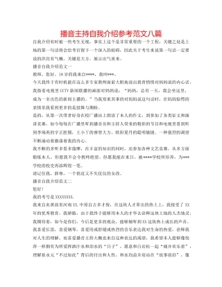 播音主持自我介绍参考范文八篇 
