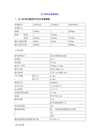 五十铃汽车技术参数与使用须知