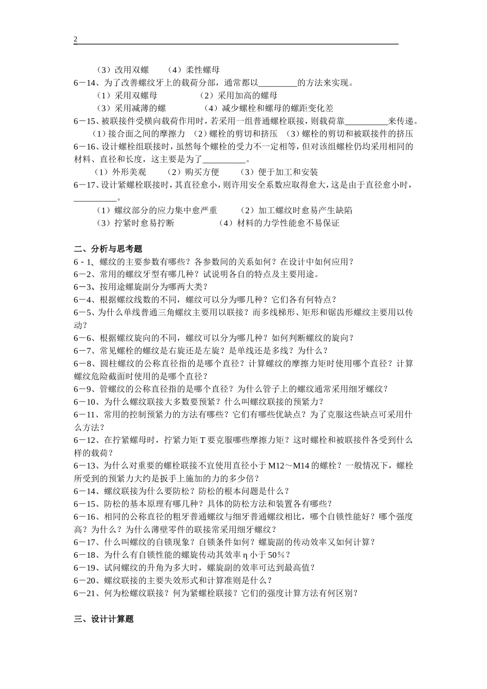 贵州大学机械设计课程教案  第5章-螺纹联接_第2页