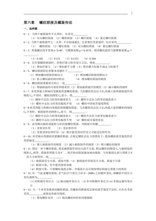 贵州大学机械设计课程教案  第5章-螺纹联接