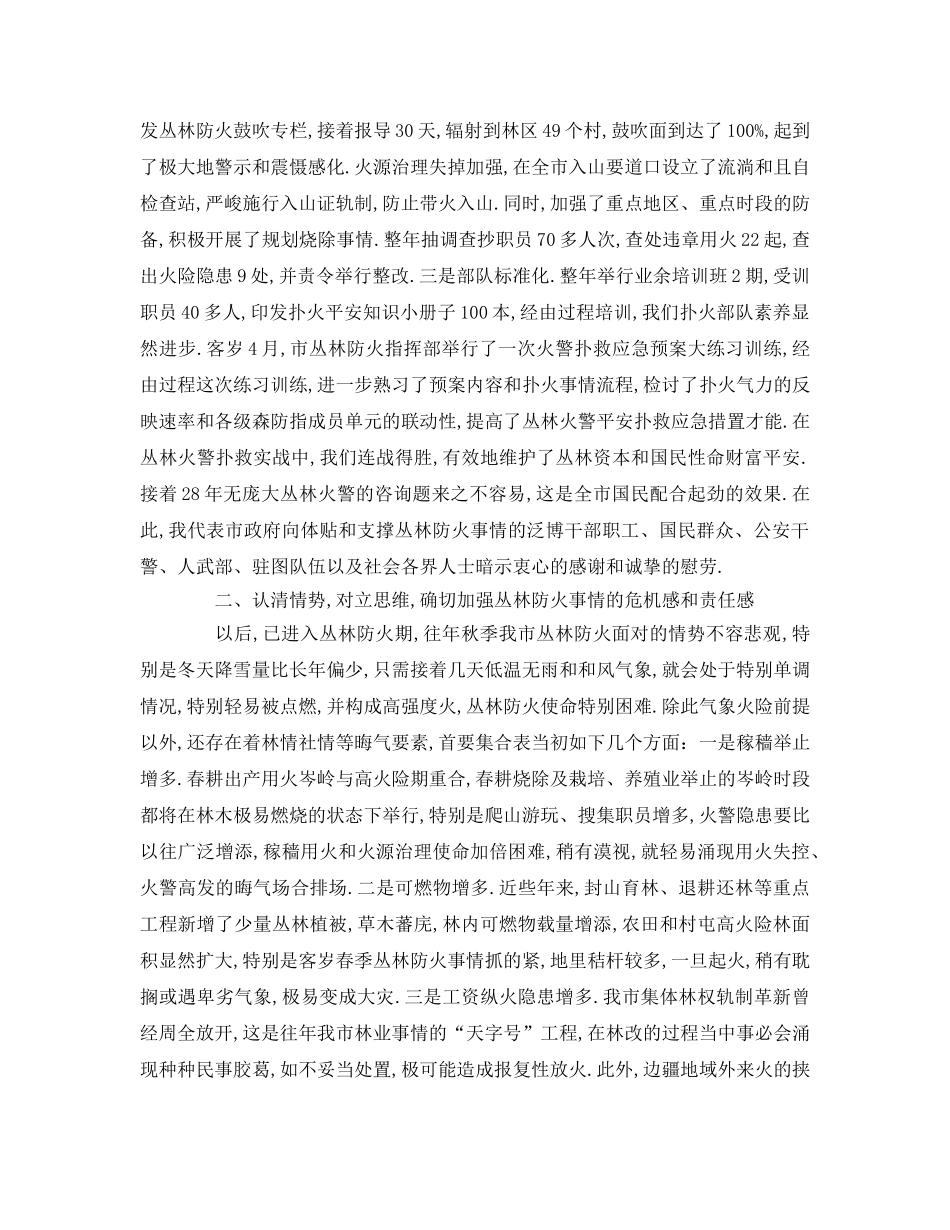 春季森林防火升旗 ()参考发言稿 _第2页