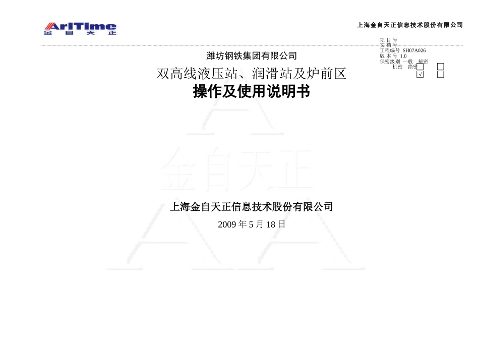 加热炉区说明书_第1页