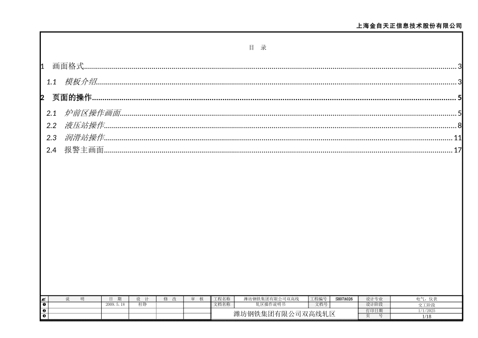 加热炉区说明书_第2页
