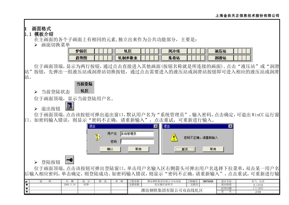 加热炉区说明书_第3页