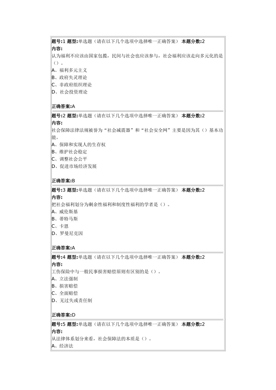 社会保障学第二次作业_第1页