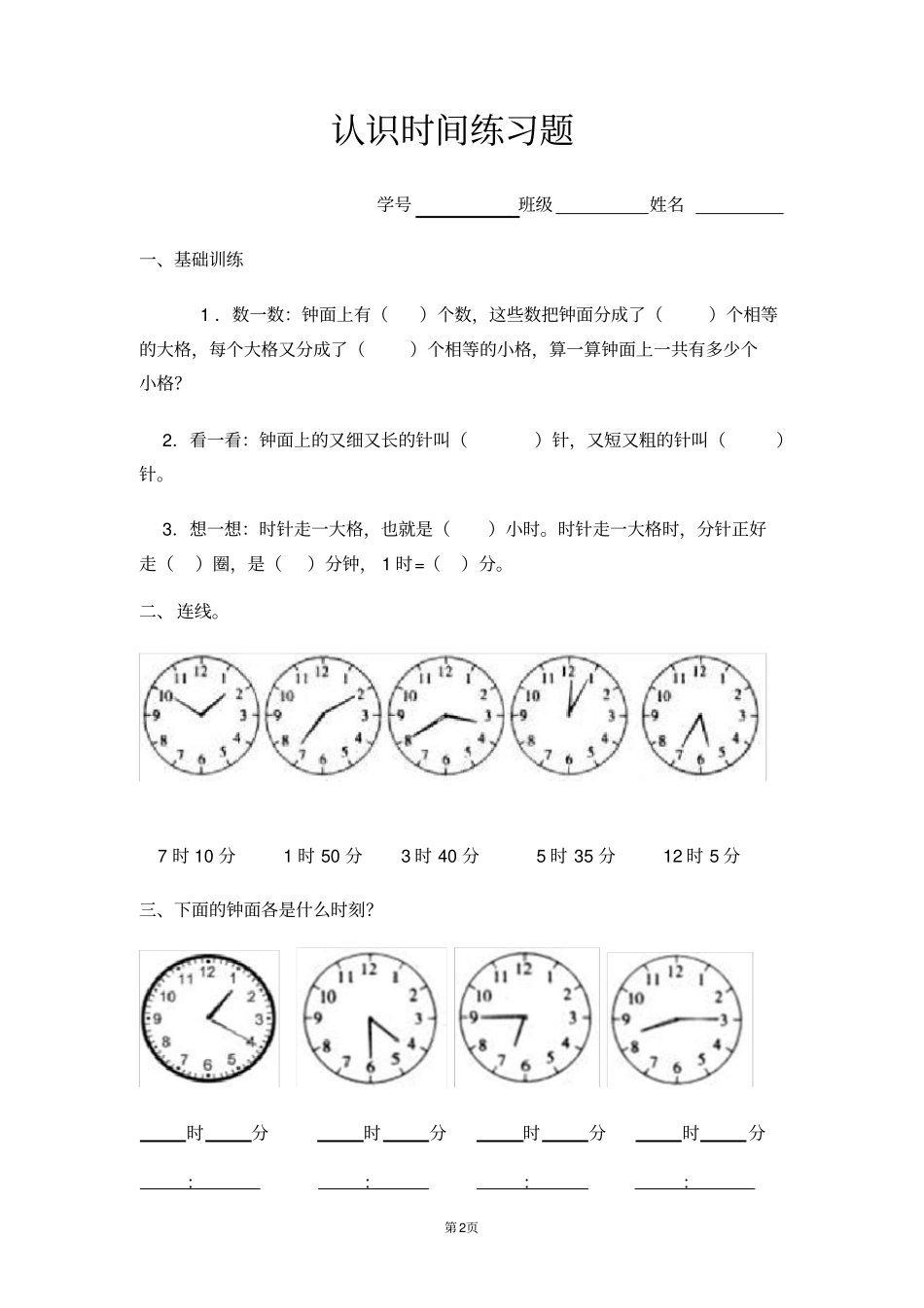 人教版二年级上册数学认识时间知识点汇总+练习题_第2页