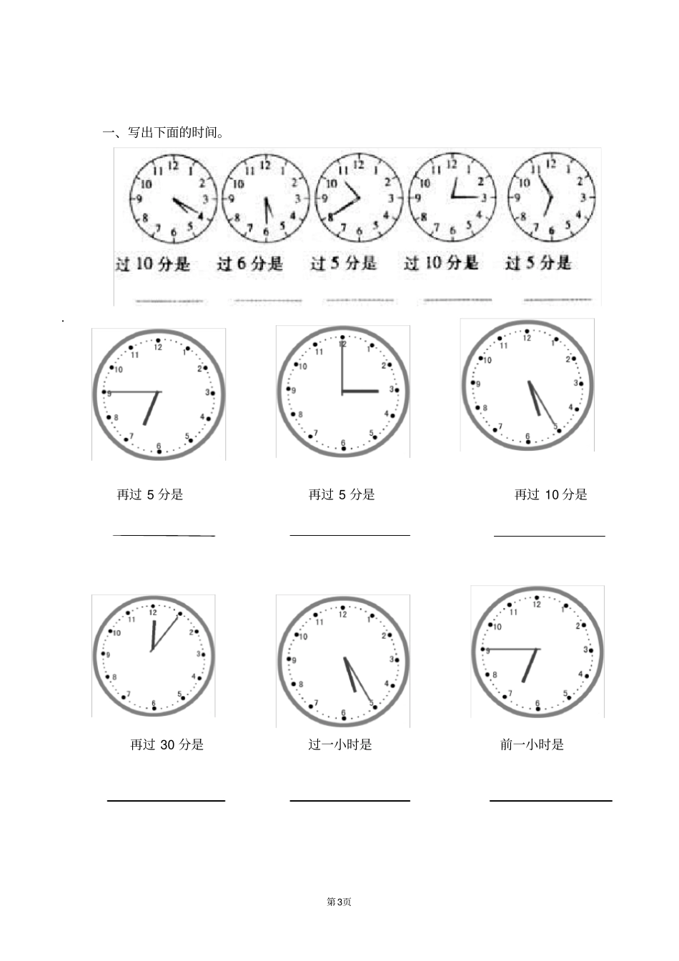 人教版二年级上册数学认识时间知识点汇总+练习题_第3页