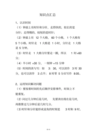 人教版二年级上册数学认识时间知识点汇总+练习题