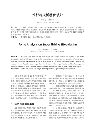 浅析特大桥桥位设计