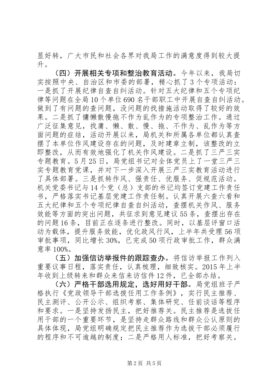 XX局党组XX年上半年落实党风廉政建设主体责任工作报告_第2页