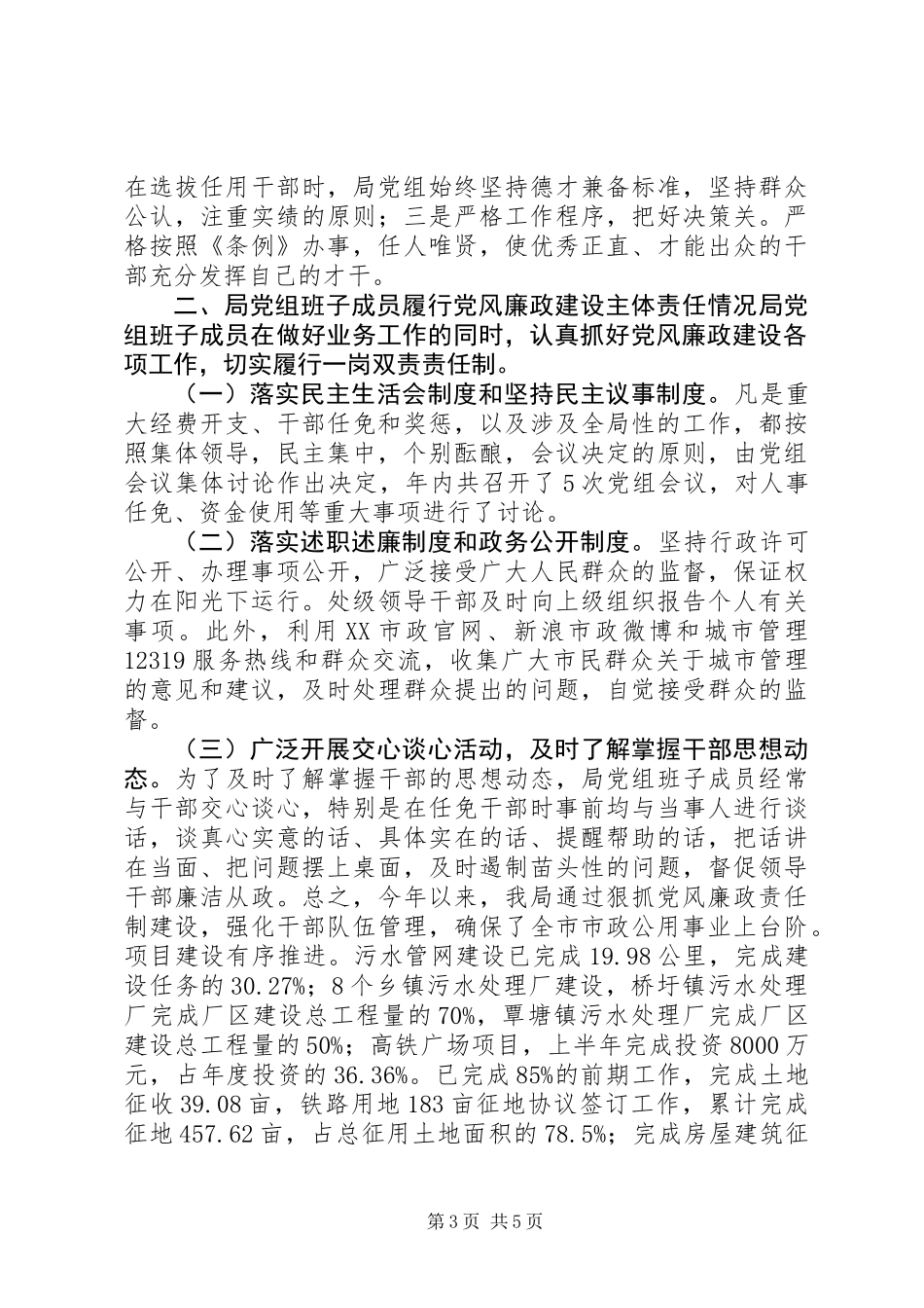 XX局党组XX年上半年落实党风廉政建设主体责任工作报告_第3页
