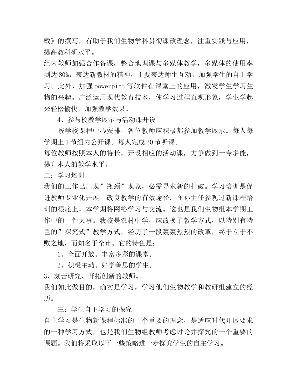 初二生物学科组教研工作参考计划 _第2页