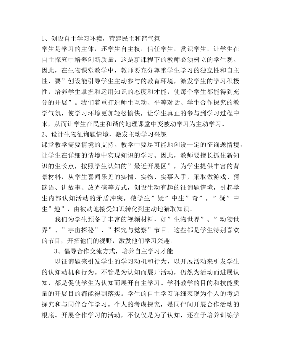 初二生物学科组教研工作参考计划 _第3页