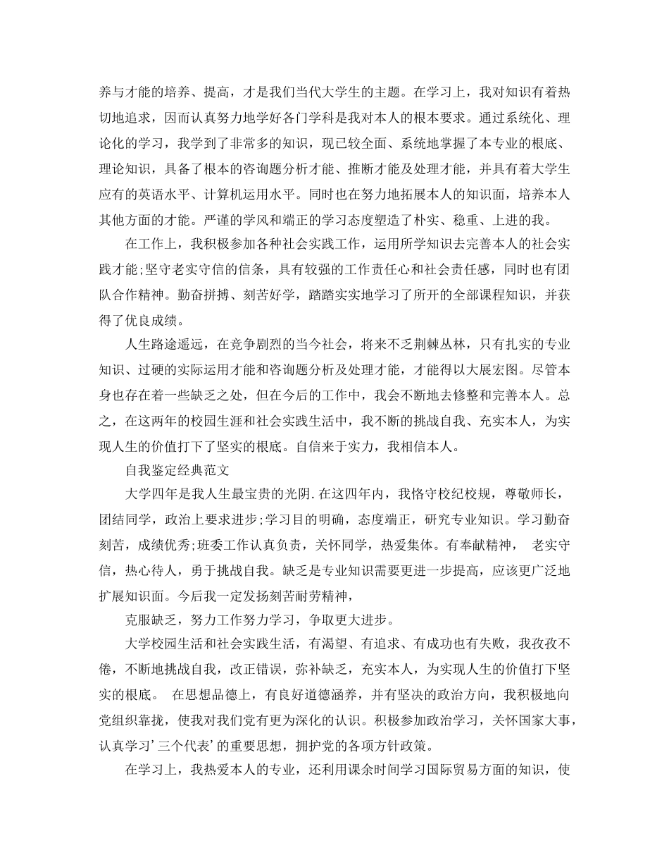 毕业自我鉴定参考范文简短的参考案例 _第2页