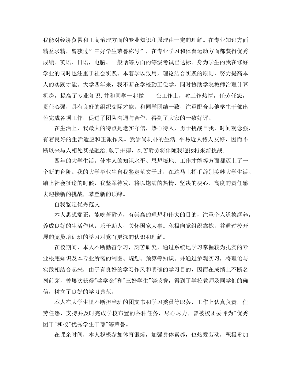 毕业自我鉴定参考范文简短的参考案例 _第3页