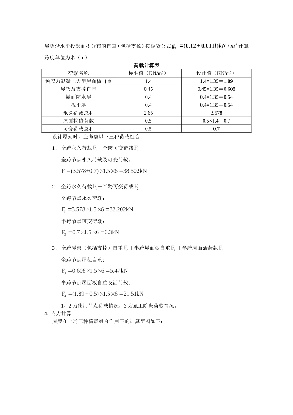 梯形钢屋架课程设计1_第3页