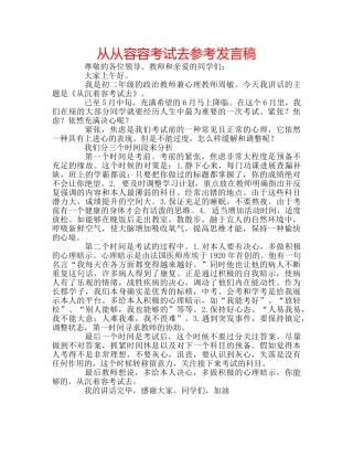 从从容容考试去参考发言稿 
