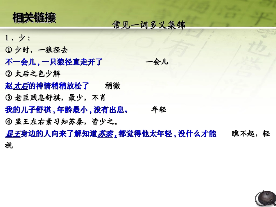 一词多义翻译_第1页