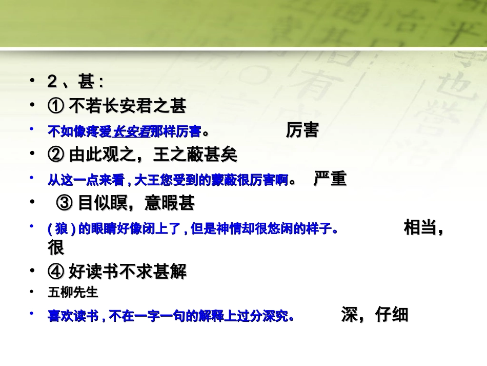 一词多义翻译_第2页