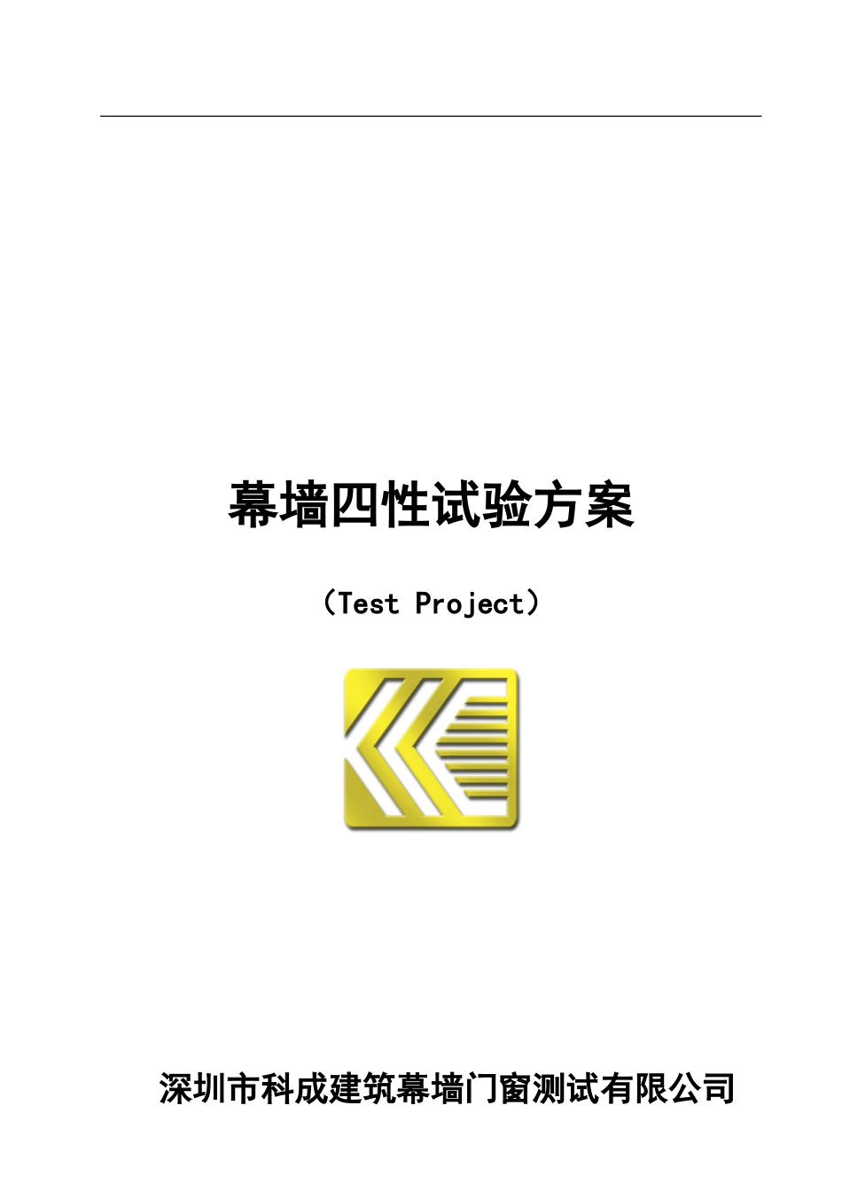 幕墙四性检测方案_第1页