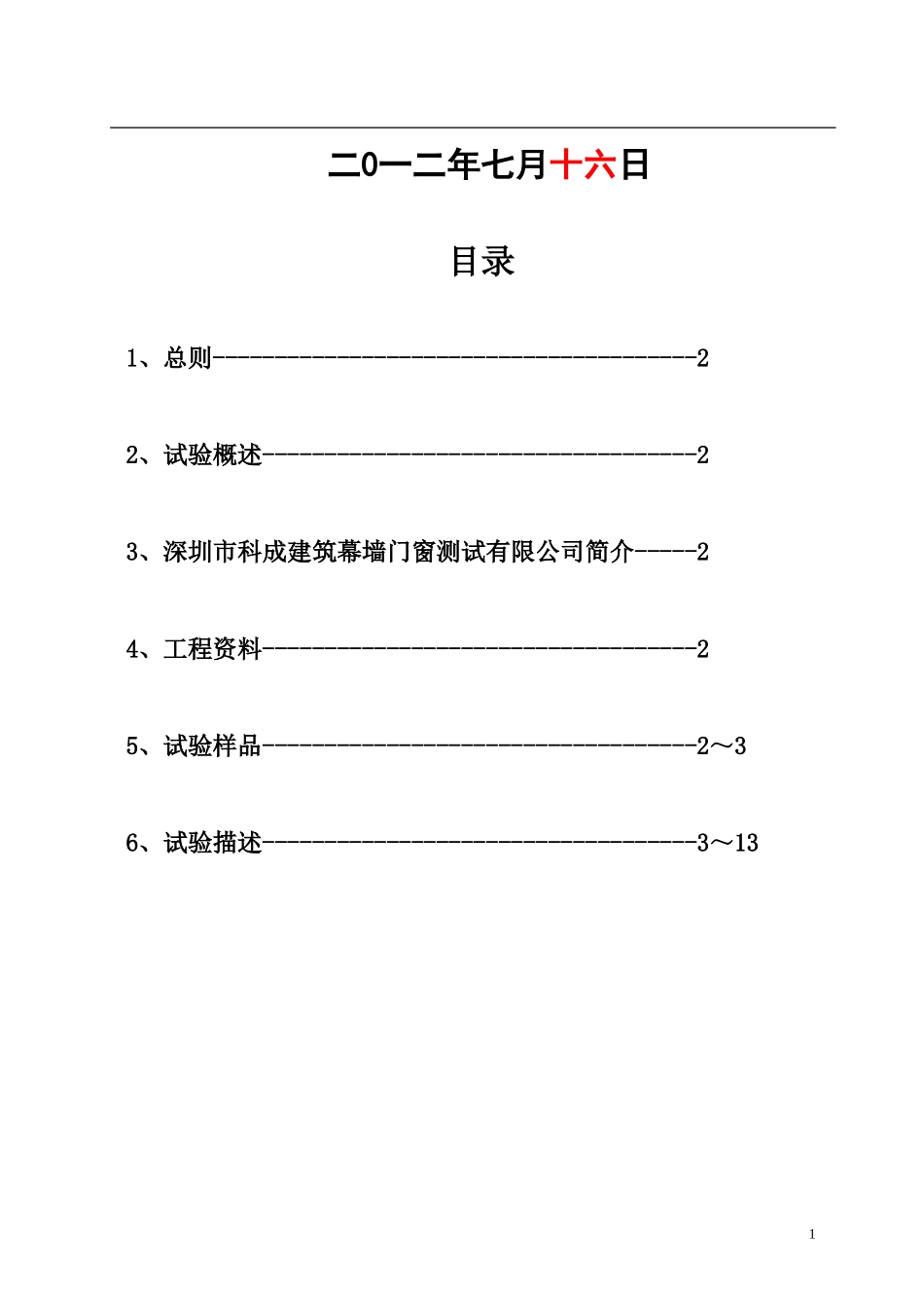 幕墙四性检测方案_第2页