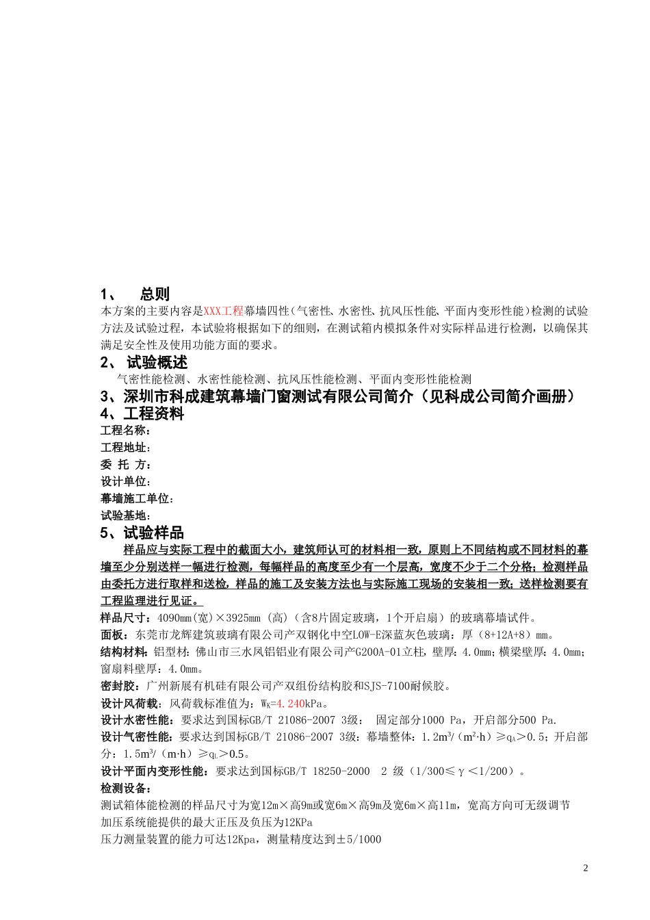 幕墙四性检测方案_第3页