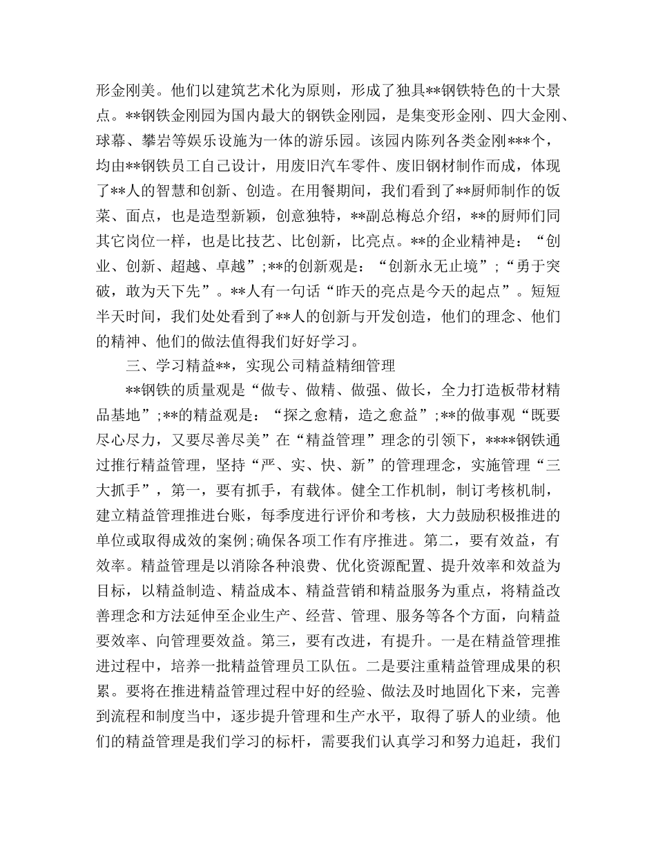 参观钢铁公司心得体会 _第2页