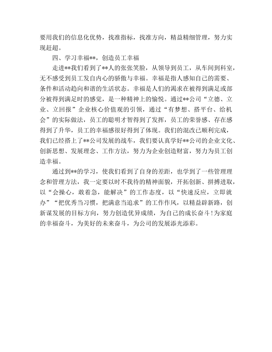 参观钢铁公司心得体会 _第3页