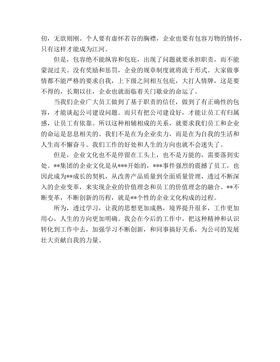 参加企业文化培训后心得体会 _第2页