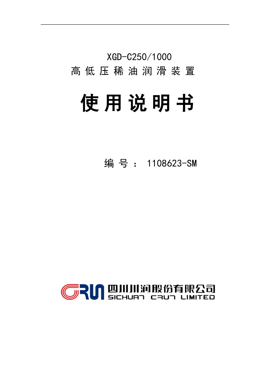 原料磨主减速机油站说明书_第1页