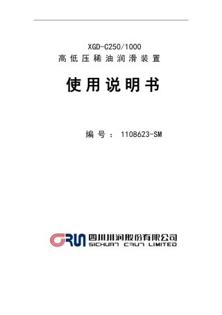 原料磨主减速机油站说明书