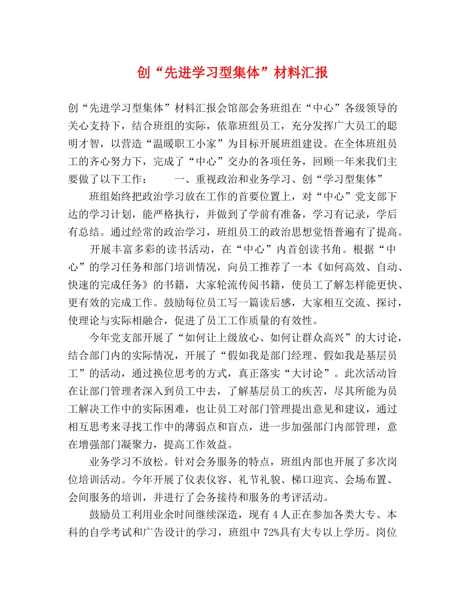 创“先进学习型集体”材料汇报 _第1页