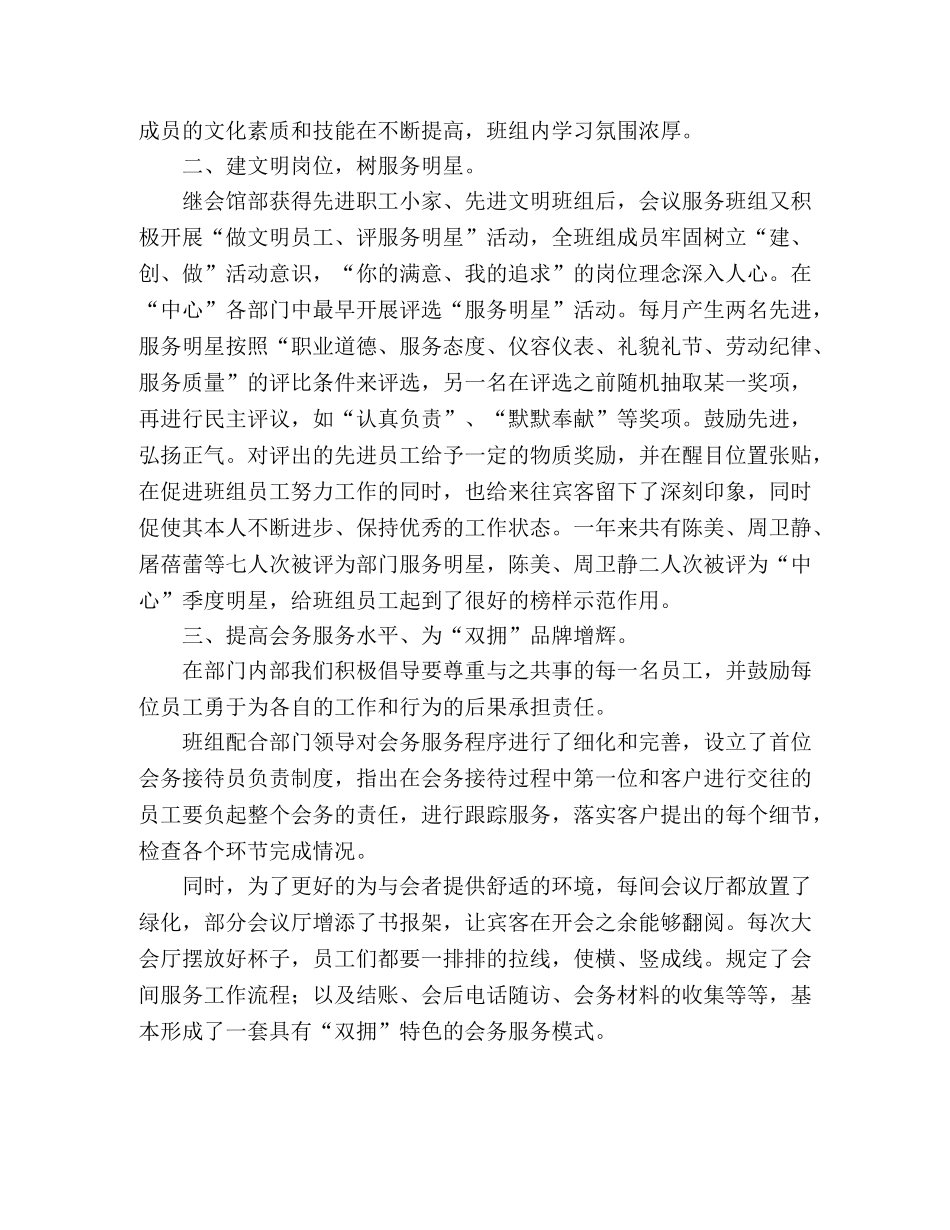 创“先进学习型集体”材料汇报 _第2页