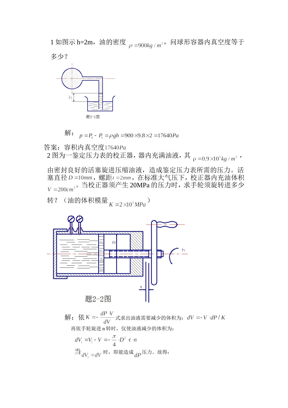 液压课后答案第二章_第1页