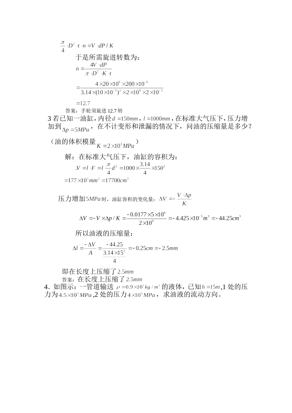 液压课后答案第二章_第2页