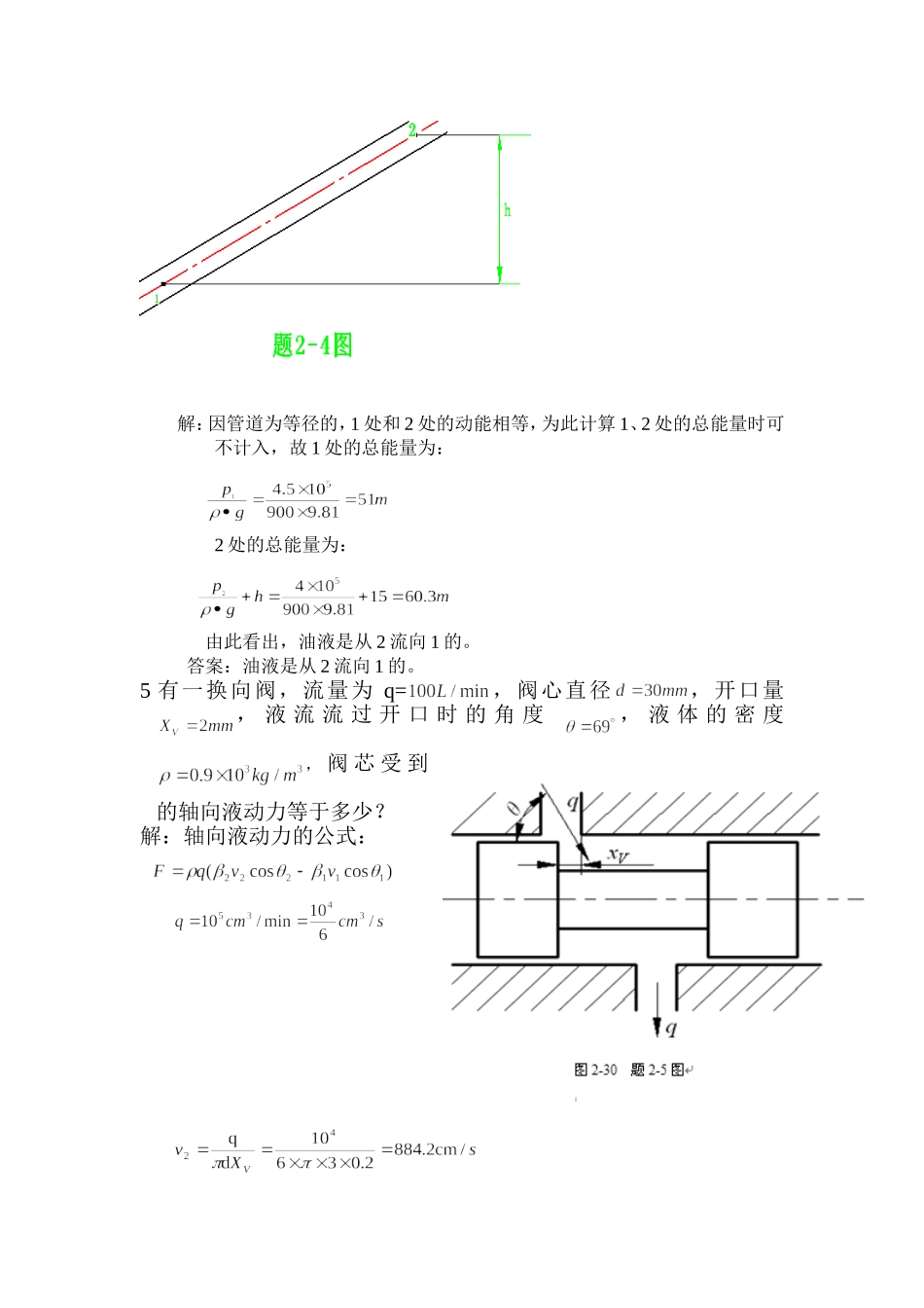 液压课后答案第二章_第3页