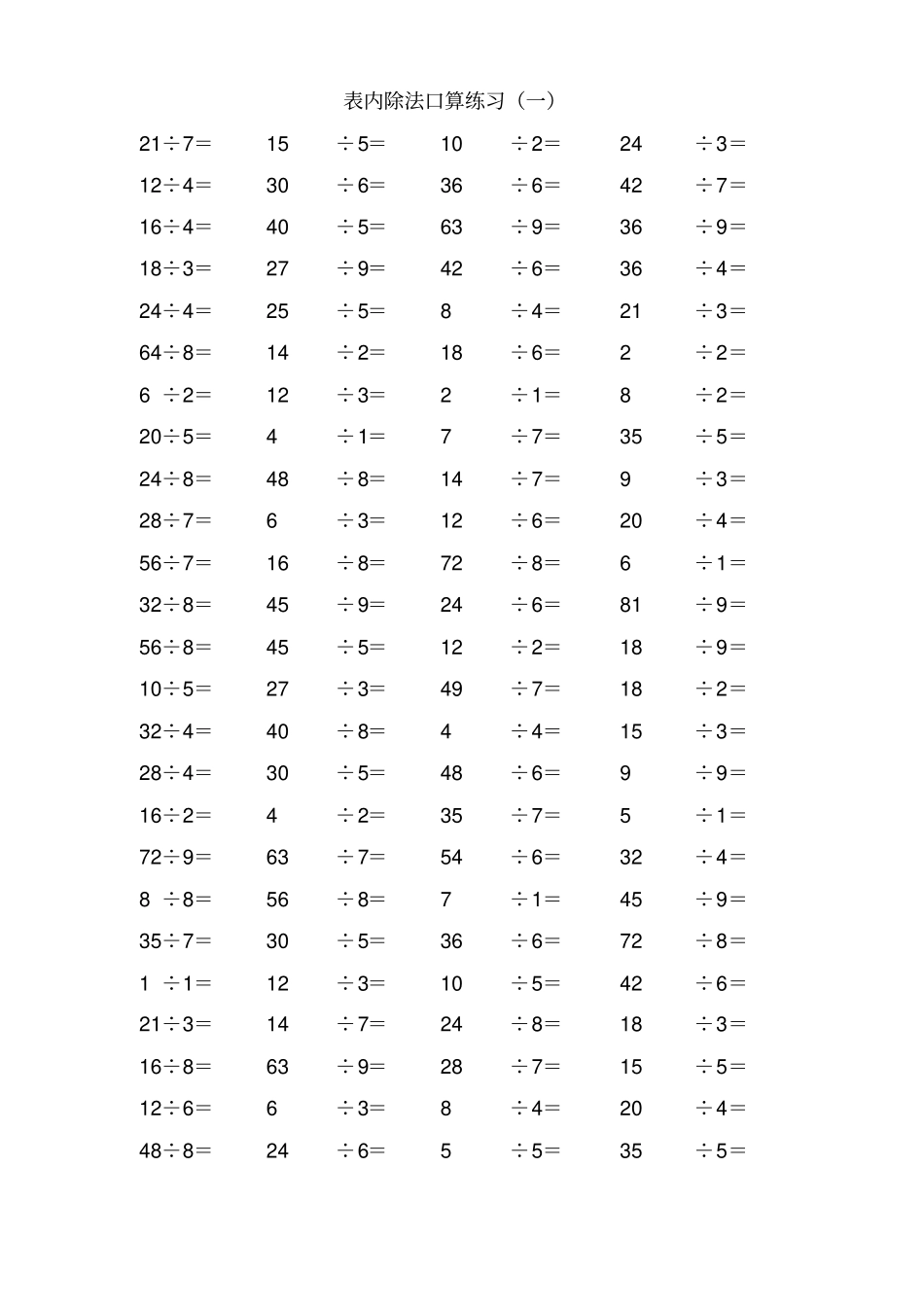 人教版二年级下册数学口算练习题8套+应用题大全135道_第1页