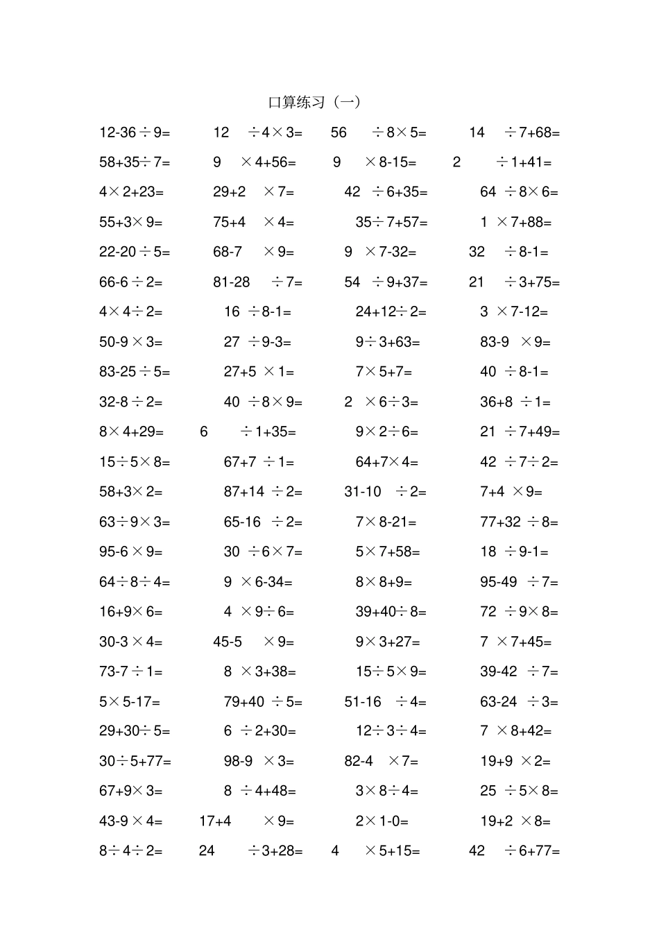人教版二年级下册数学口算练习题8套+应用题大全135道_第3页