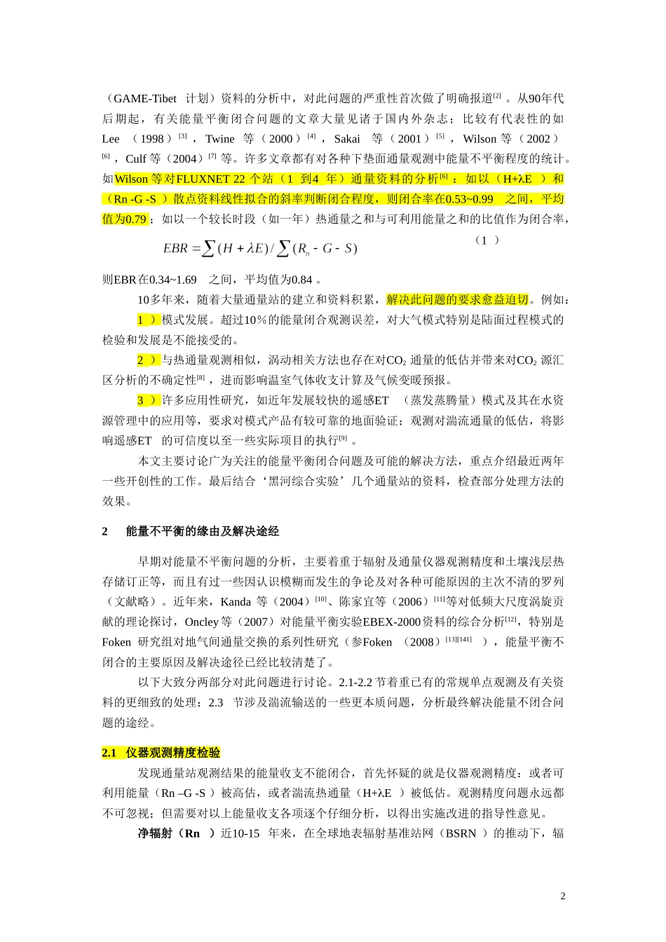 王介民200905 近地层能量平衡闭合问题_第2页