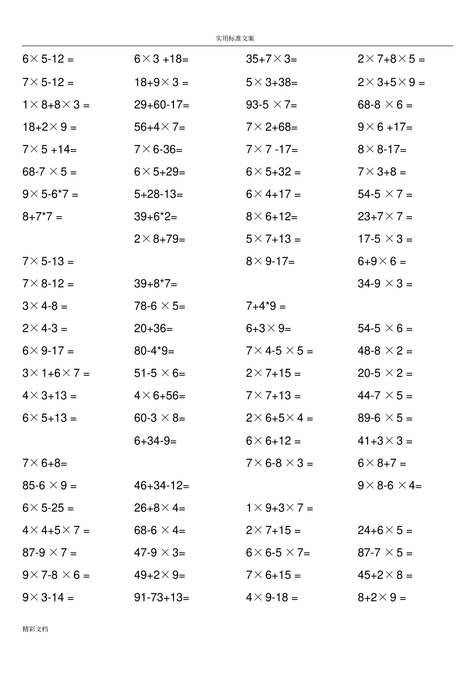 人教版二年级上册加减乘混合运算_第1页