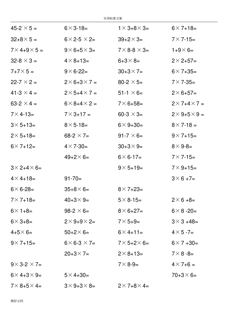人教版二年级上册加减乘混合运算_第2页