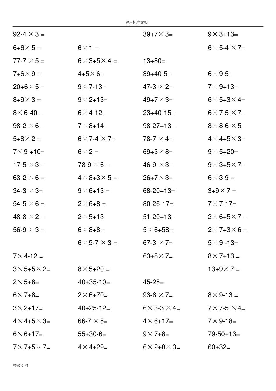 人教版二年级上册加减乘混合运算_第3页