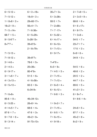 人教版二年级上册加减乘混合运算