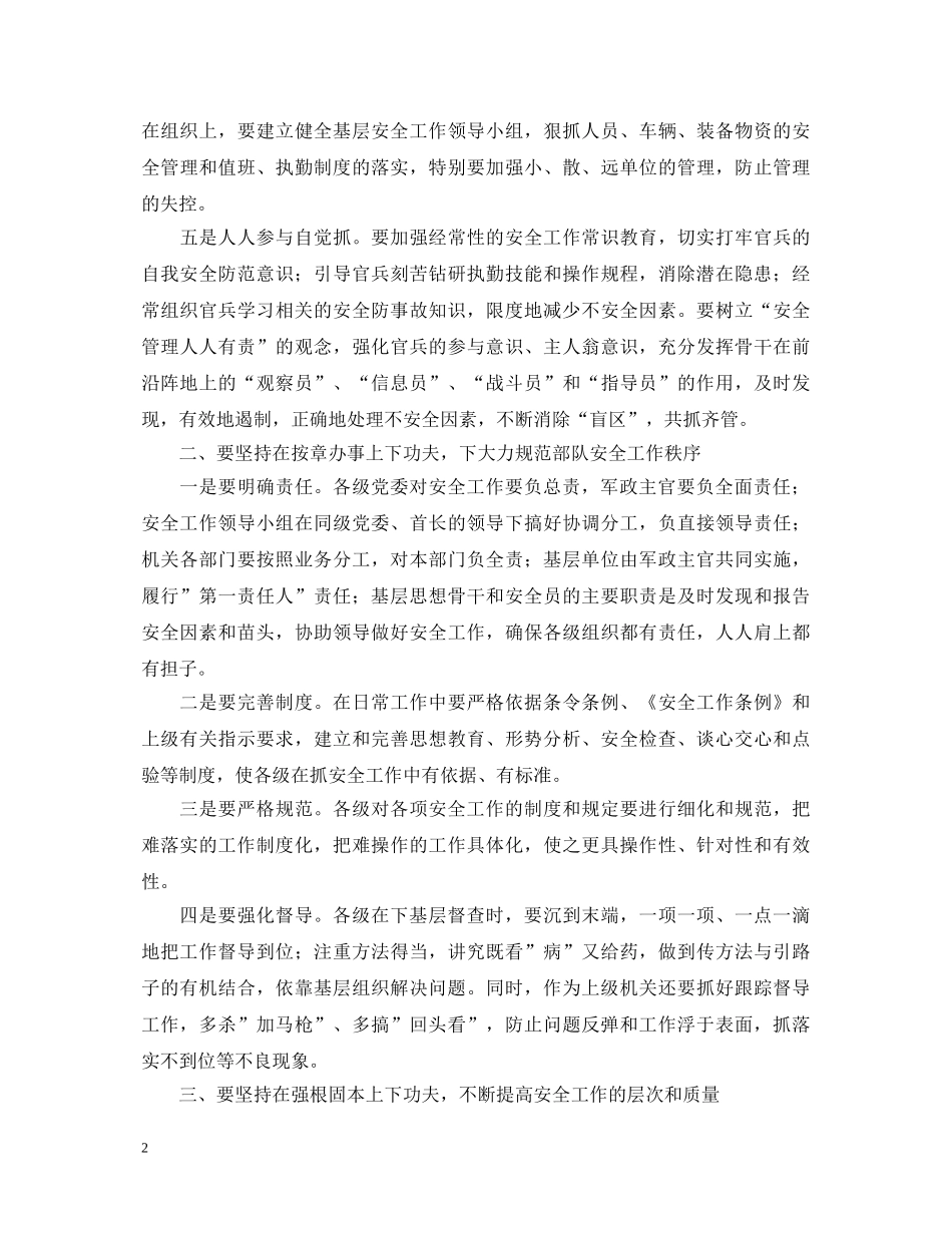 部队安全事故心得体会范文汇编 _第2页