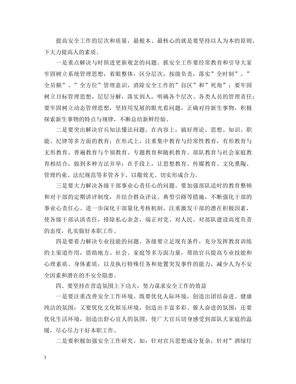 部队安全事故心得体会范文汇编 _第3页