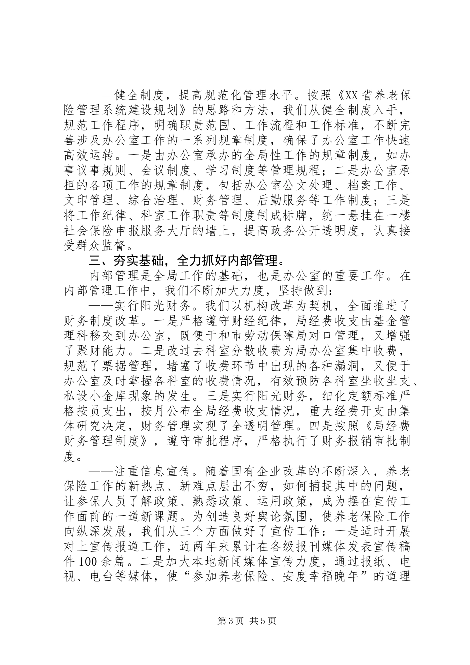 不断提高办公室综合管理水平_1_第3页