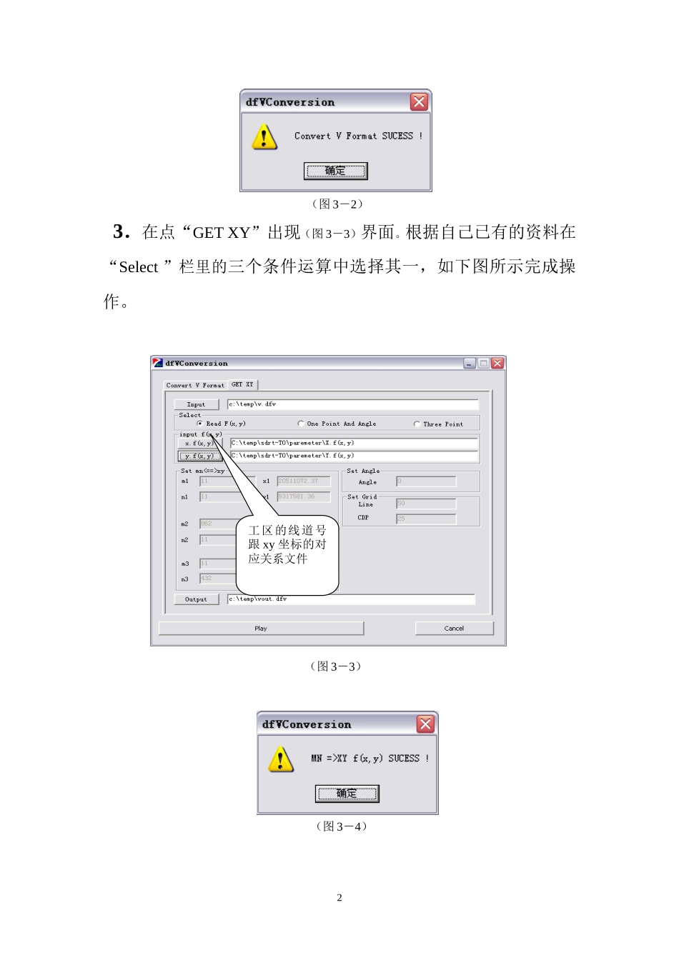 时间域剖面转换为深度域剖面操作流程_第2页